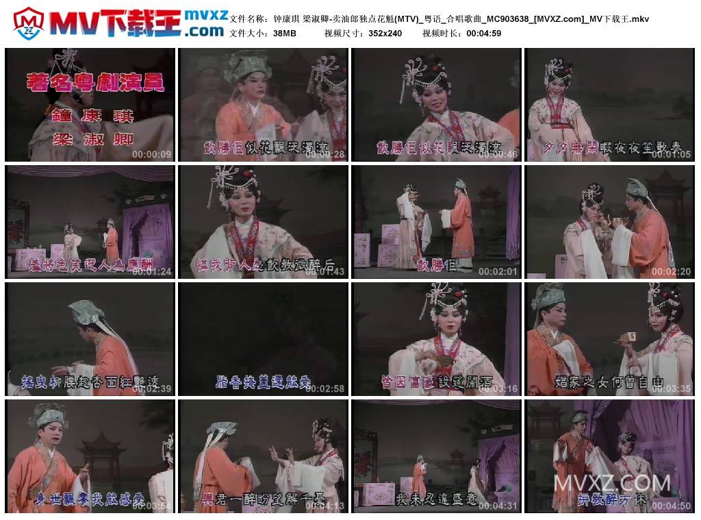 钟康琪 梁淑卿-卖油郎独点花魁(MTV)_粤语_合唱歌曲_MC903638